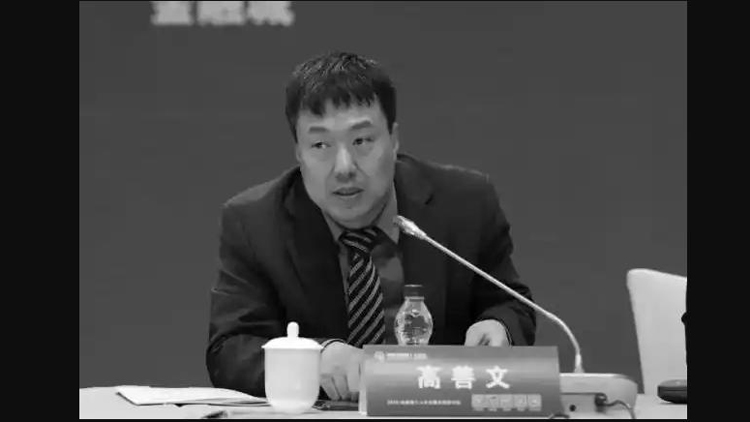 知名經濟學家高善文去世 年僅55歲