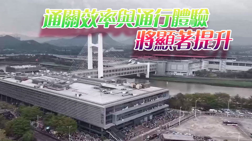 有片丨新皇崗口岸建設衝刺收官