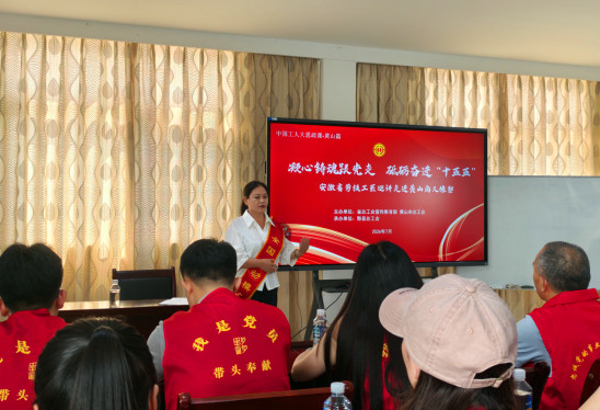 皖黟縣總工會：深耕一線踐初心 實幹篤行勇擔當