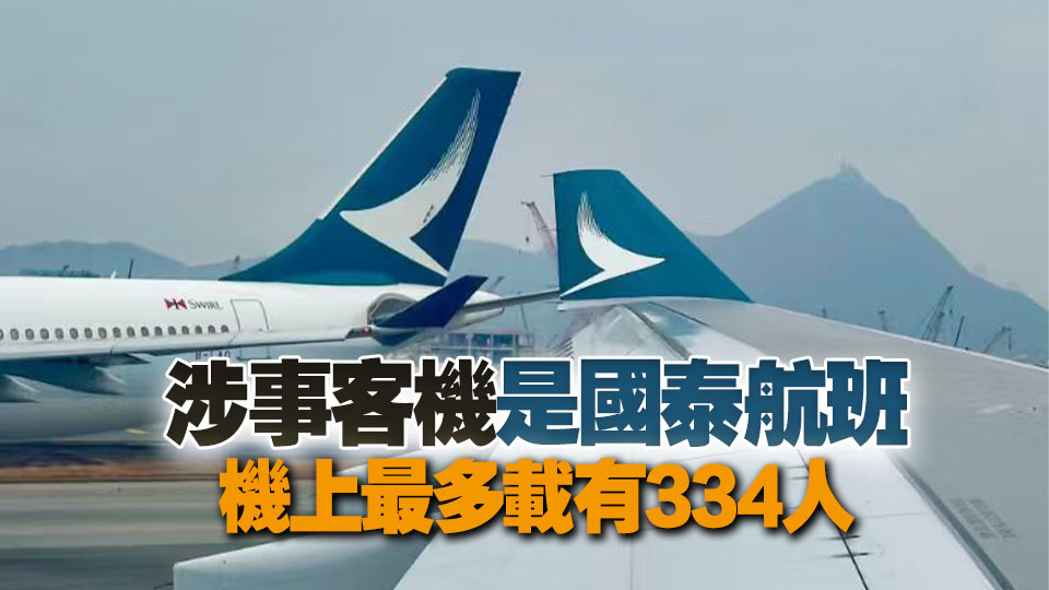 香港飛倫敦客機羅馬尼亞上空一度失聯 北約戰機升空警告