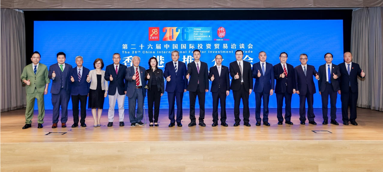 有片丨第二十六屆投洽會香港推介會舉辦