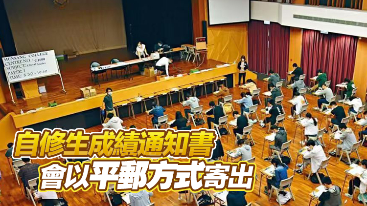 文憑試下周三放榜 考評局提醒考生查閱成績安排