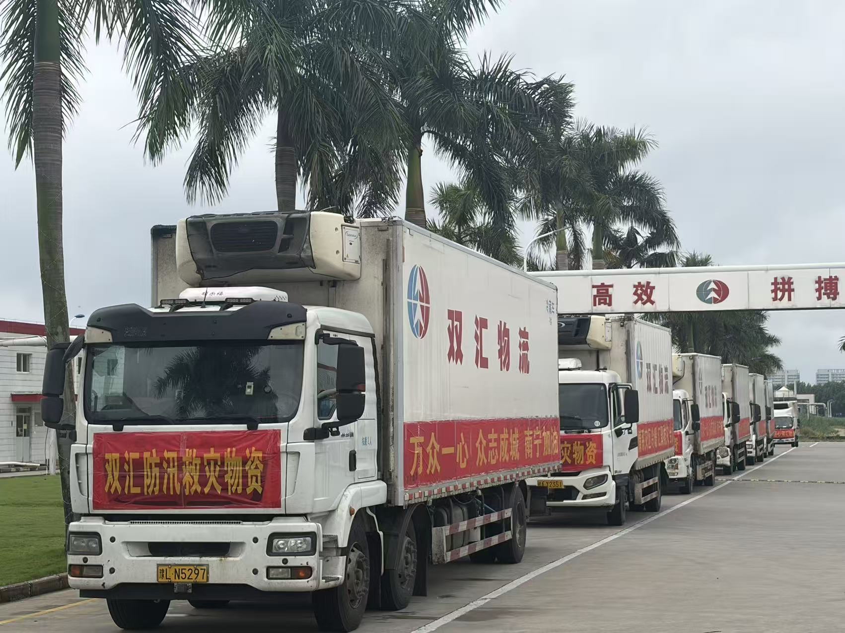 雙匯首批捐贈1.5萬箱肉製品支援廣西災區抗洪救災
