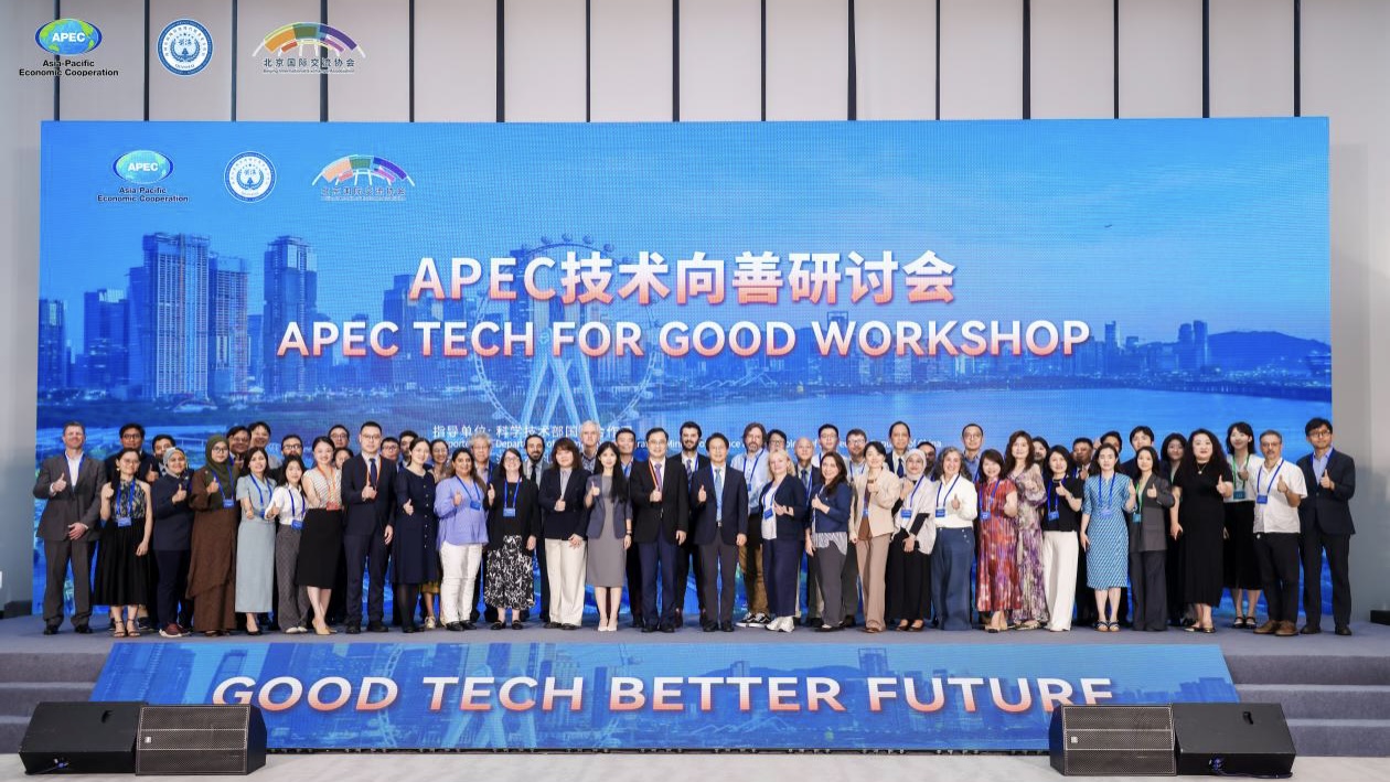APEC技術向善研討會在深圳前海開幕