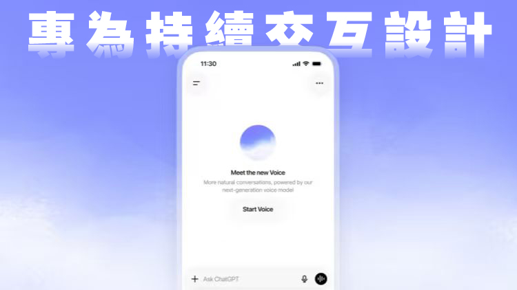 OpenAI推出GPT-Live語音模型 支持同時聆聽和說話