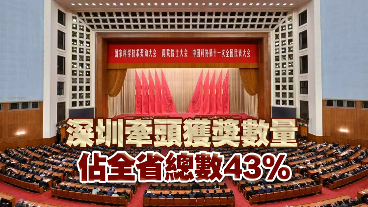 深圳24個項目獲國家科技獎 牽頭獲獎數量創歷史新高