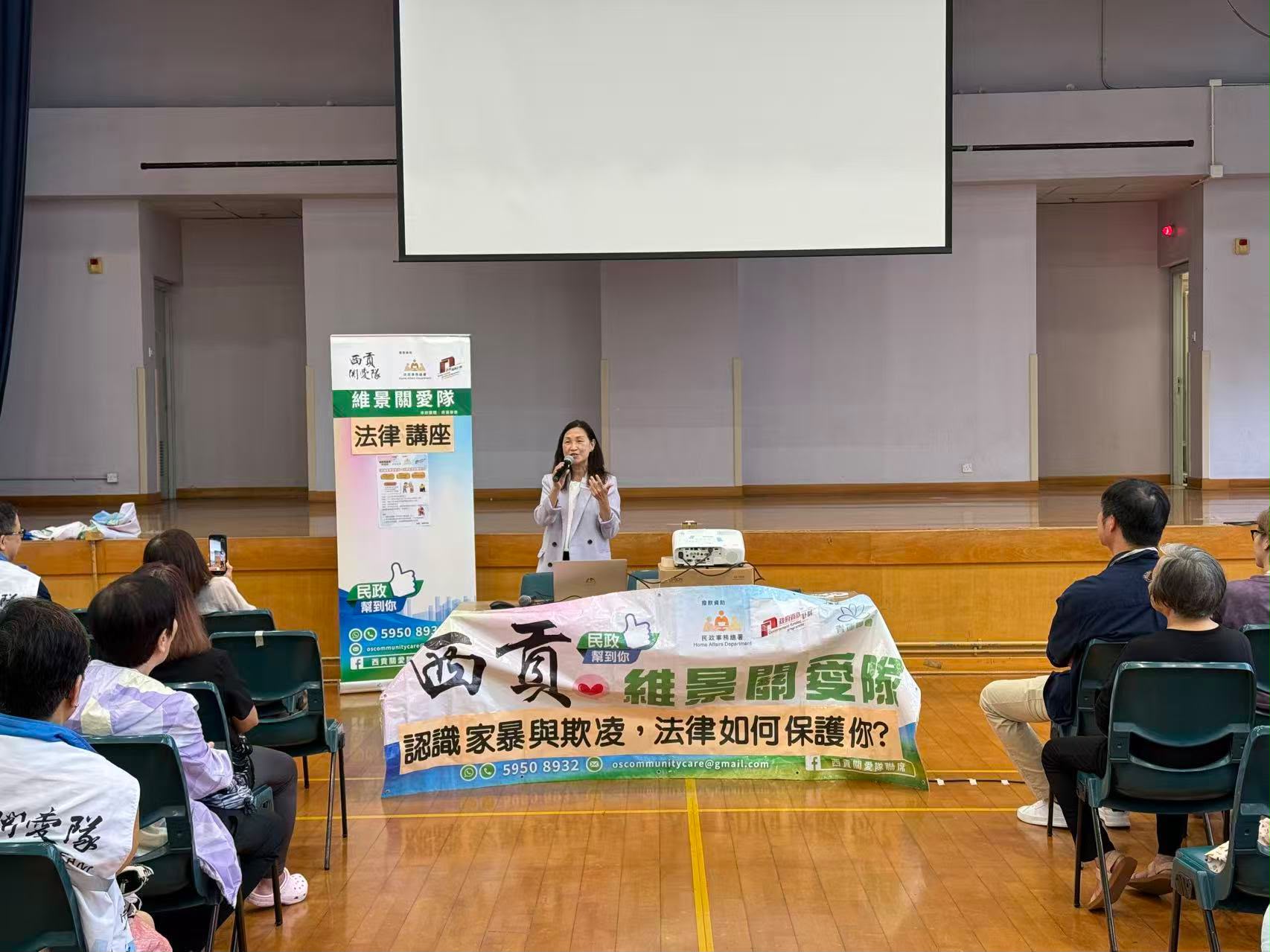 維景關愛隊辦法律專題講座冀築社區安全網
