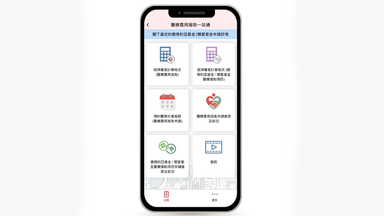 HA Go應用程式新增醫療費用減免及醫療報告申請功能 獲議員好評