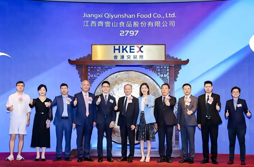 全國「南酸棗第一股」誕生 江西齊雲山食品股份有限公司成功登陸港交所