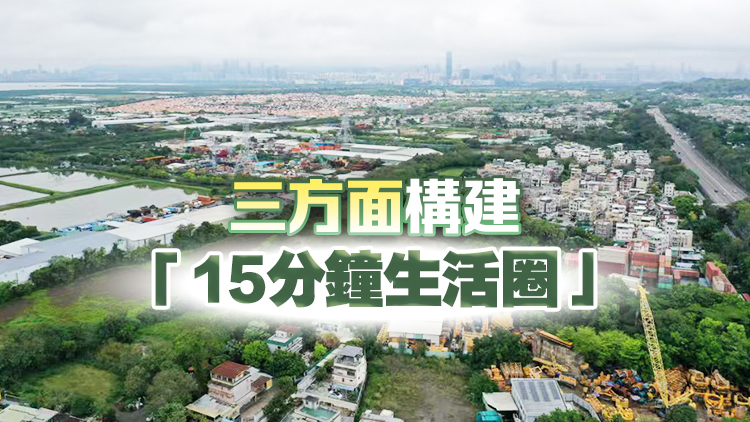 甯漢豪：北都採「15分鐘生活圈」規劃 人均公共空間提升至3.5平方米