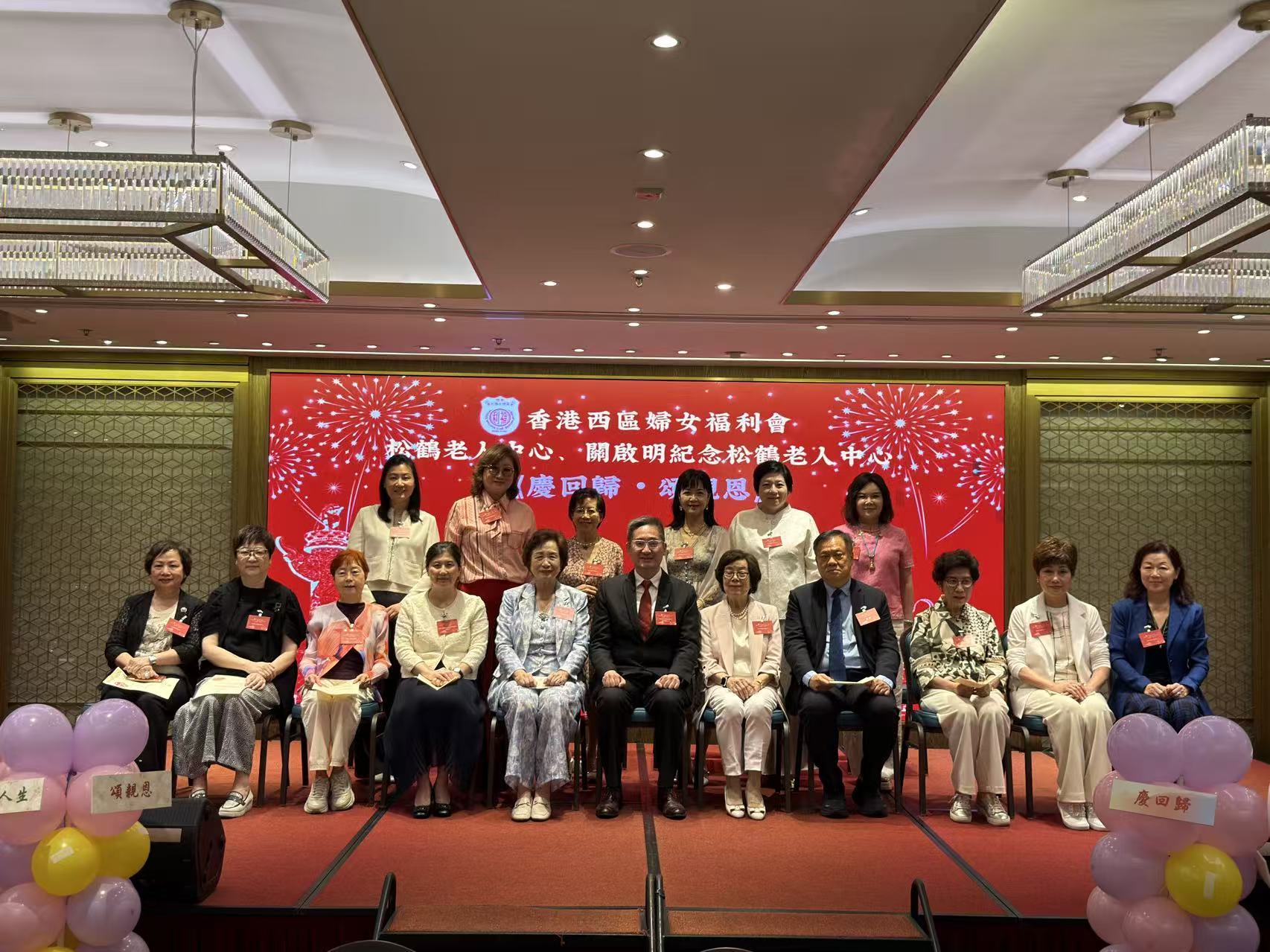 香港西區婦女福利會成功舉辦「慶回歸、頌親恩」午宴盛會