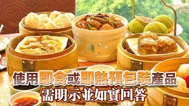 預製早茶需明示！廣州將開展早茶傳統店評價認證
