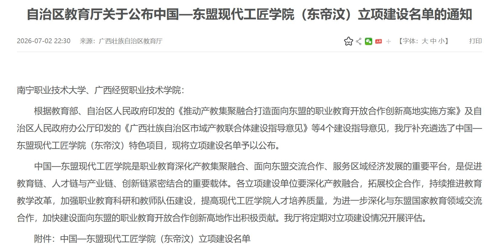 南寧職大：入選「中國—東盟現代工匠學院（東帝汶）」立項建設名單