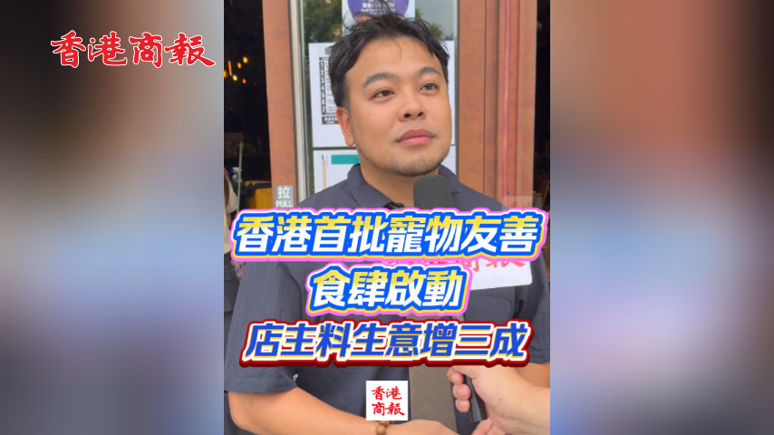 有片丨香港首批寵物友善食肆啟動 店主料生意增三成