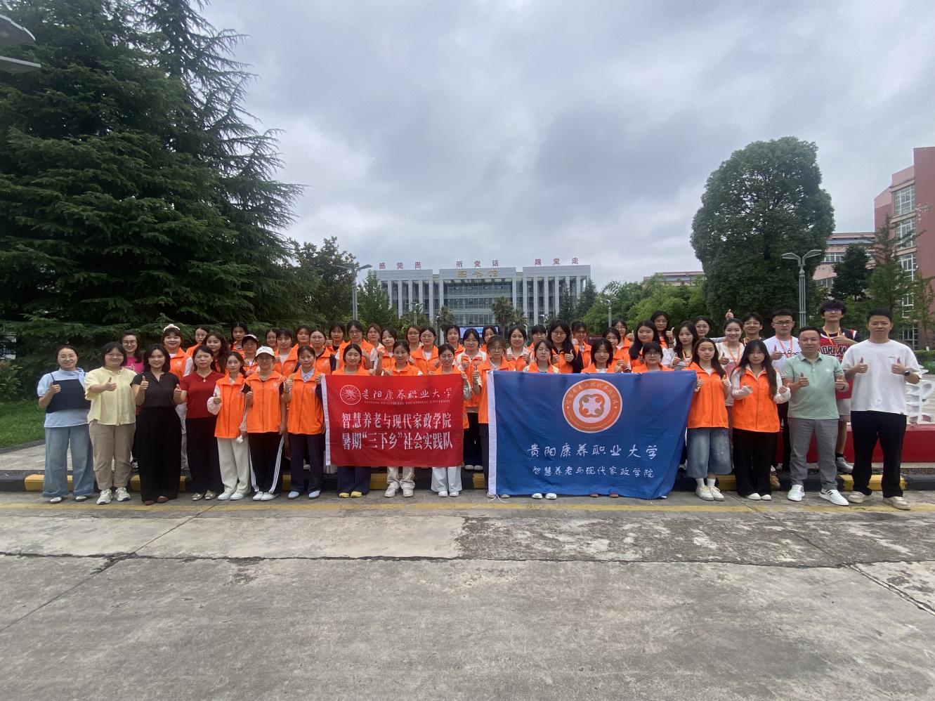 以青春之力賦能鄉村振興——記貴陽康養職業大學智慧養老與現代家政學院2026年暑期「三下鄉」社會實踐活動