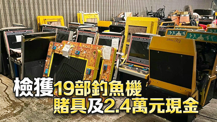 警方油麻地搗破4個非法釣魚機賭檔 拘捕31人