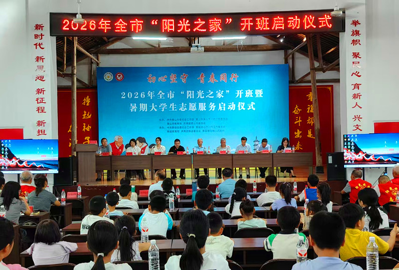 「孩子在這裏，我們家長很放心」 黟縣碧山「陽光之家」十六年：一束光、兩代人、三個「零」