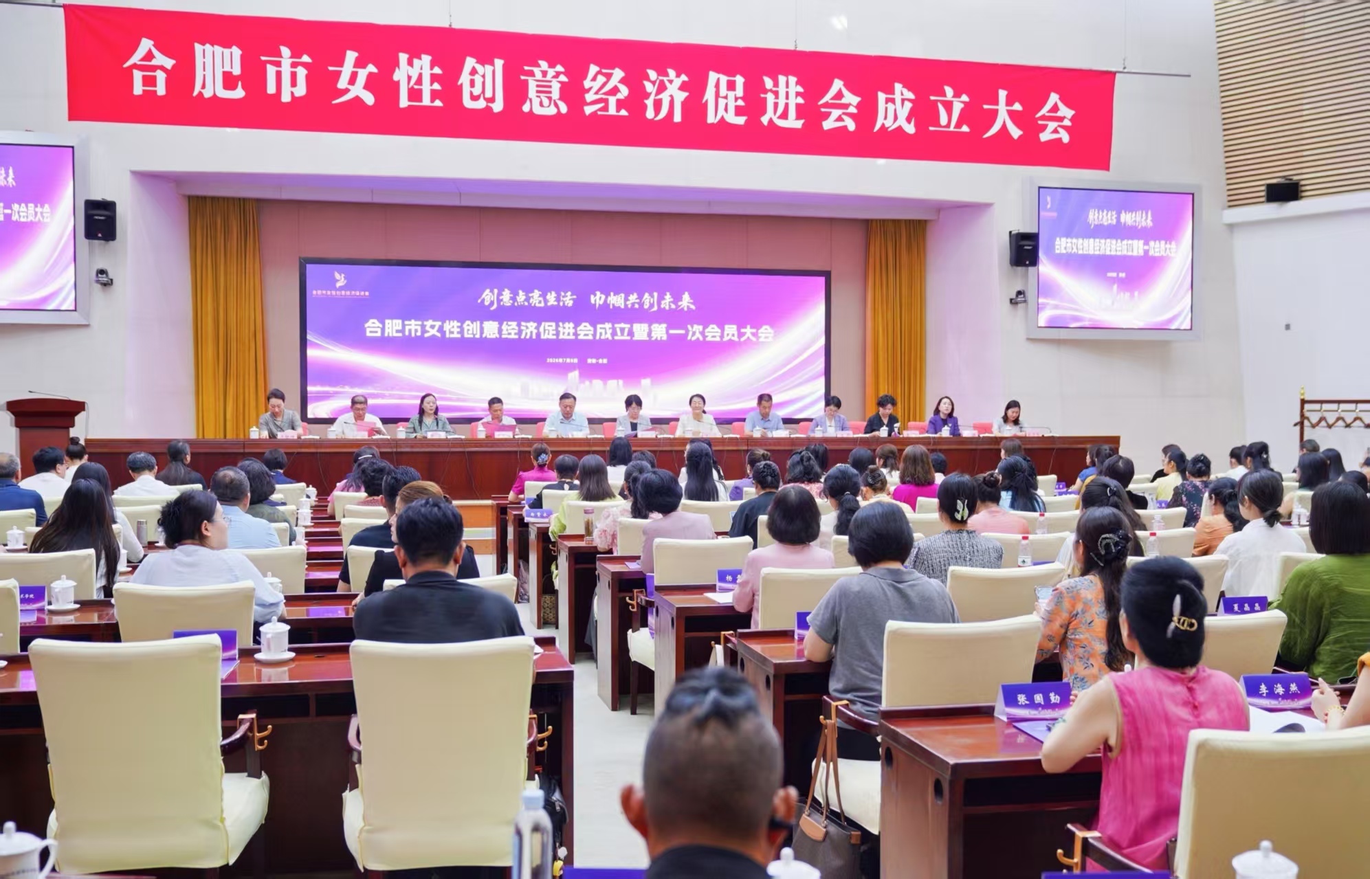 合肥聚力巾幗賦能  女性創意經濟促進會成立