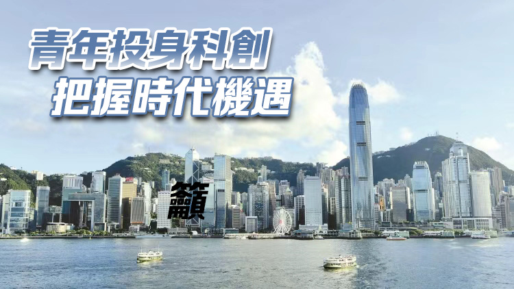 中國科協十一大香港代表：香港科研力量大有可為