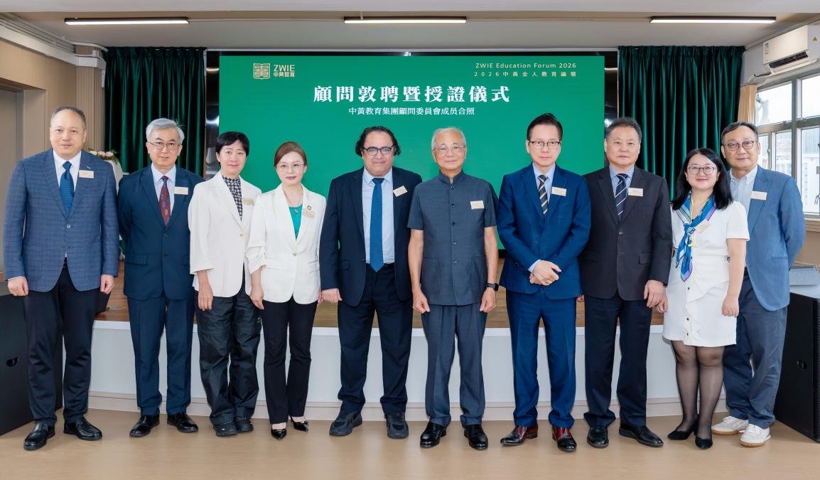  探AI時代人才培育  2026中黃全人教育論壇在港舉行