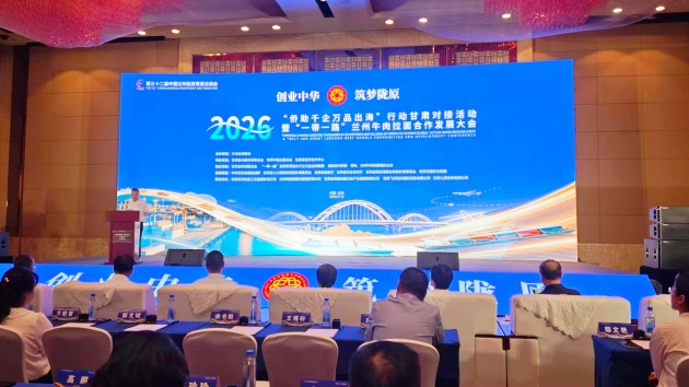 聚焦蘭洽會｜匯聚僑界力量 構建高效通達隴貨出海新「絲路」