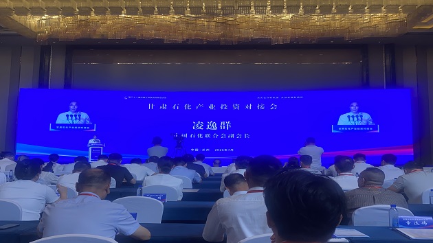 聚焦蘭洽會|甘肅石化產業投資對接會議在蘭州召開