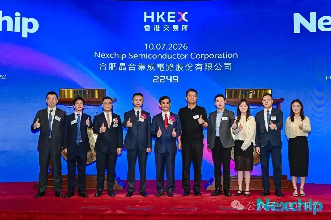 合肥半導體再添國際資本平台 晶合集成港股掛牌完成A+H布局
