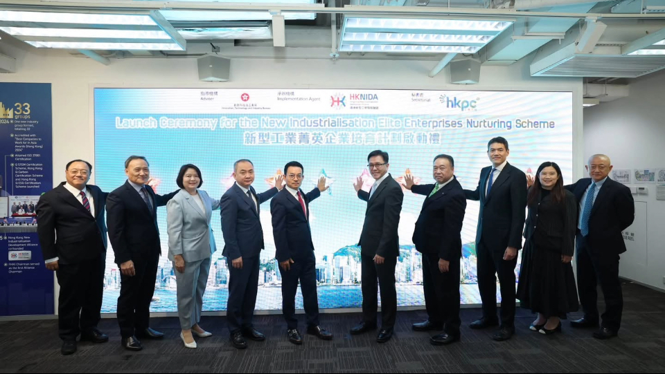 「新型工業菁英企業培育計劃」啟動禮 推動香港新型工業化向更高水平邁進