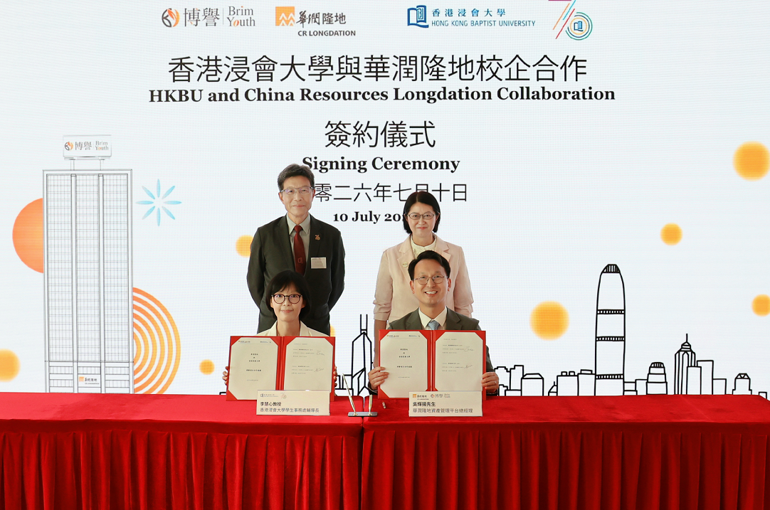 華潤隆地與浸大簽MOU 達成旗下學生公寓合作