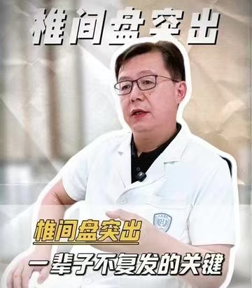 有片｜椎間盤突出 一輩子不復發的關鍵