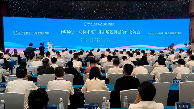 聚焦蘭洽會｜「開放場景·對接未來」 甘肅創新場景招商新模式