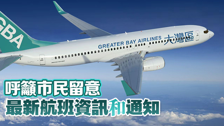受強颱風「巴威」影響 大灣區航空今天明天部分航班須取消或延誤