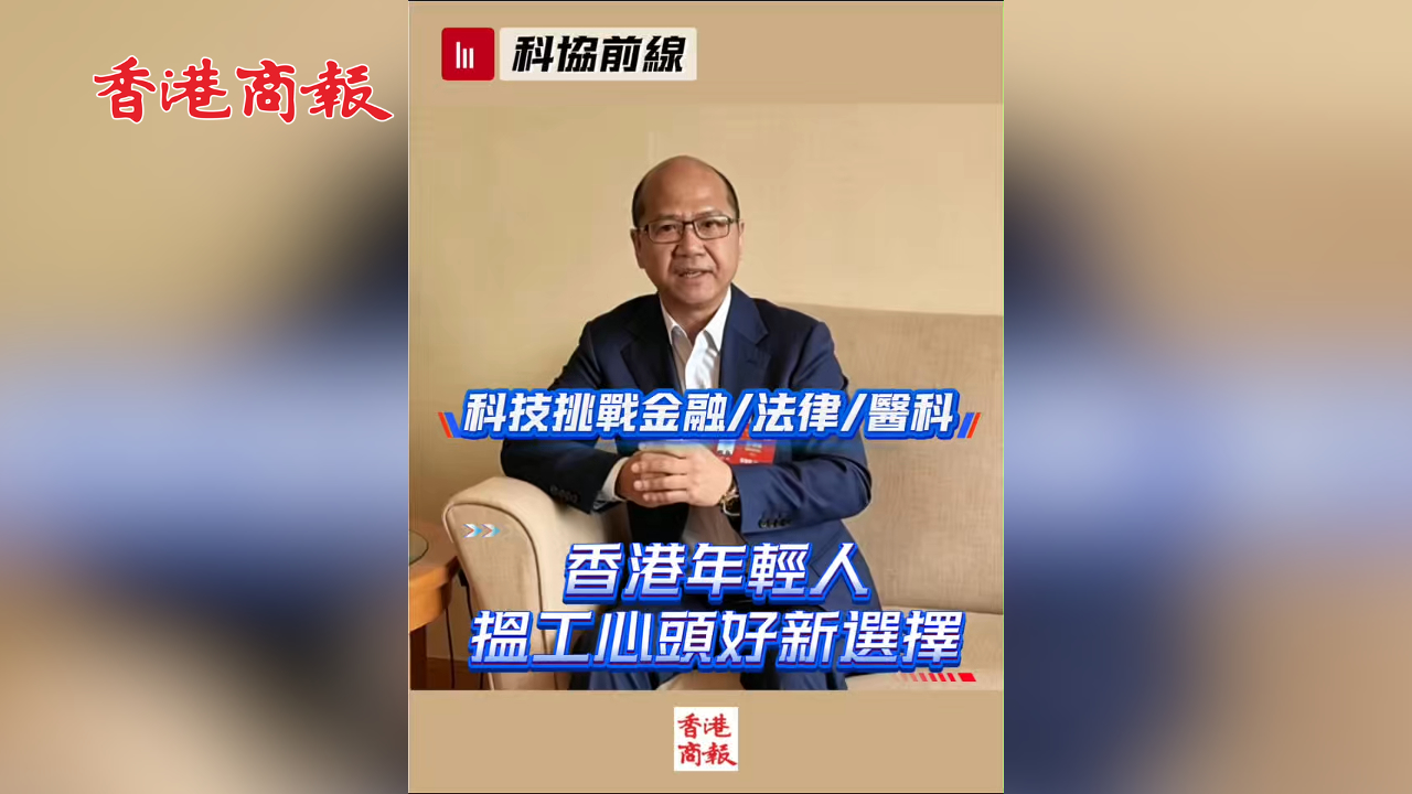 有片丨科技挑戰金融/法律/醫科  香港年輕人搵工心頭好新選擇