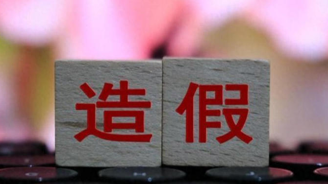 國家衛健委通報28起科研失信！多名醫護論文造假、買賣數據被重罰