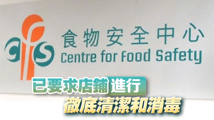 觀塘有店舖豆腐味雪糕樣本大腸菌群含量超標 食安中心：指令其即時停售及銷毀