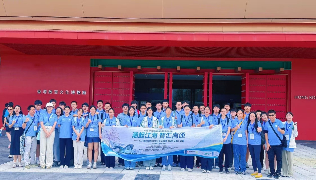 南通香港青年文化科技交流周 優秀青年學子訪港深度研學