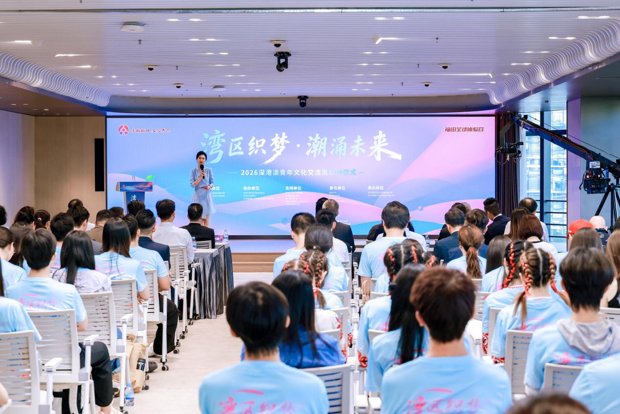 2026深港澳青年文化交流周啟幕