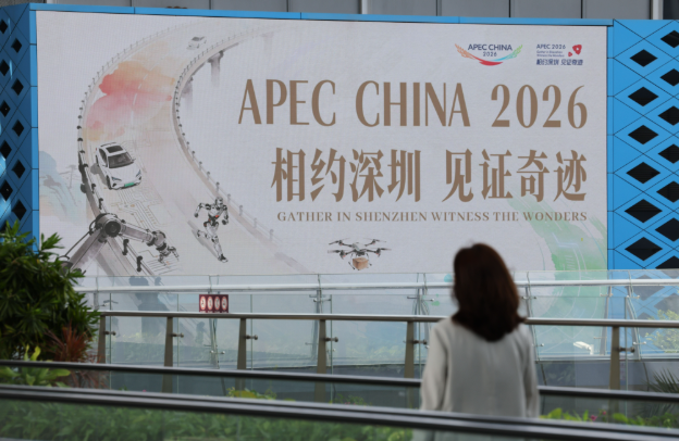 2026年APEC工商領導人峰會11月深圳舉行