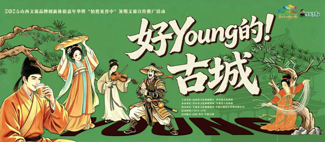 2026山西文旅品牌創新體驗嘉年華在平遙古城啟幕