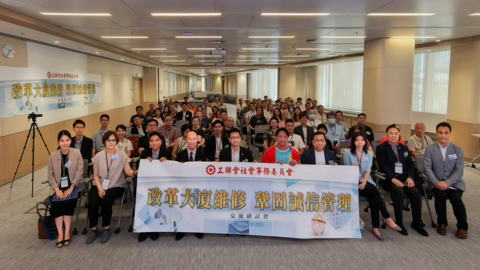 工聯會社會事務委員會主辦「改革大廈維修 鞏固誠信管理」交流研討會