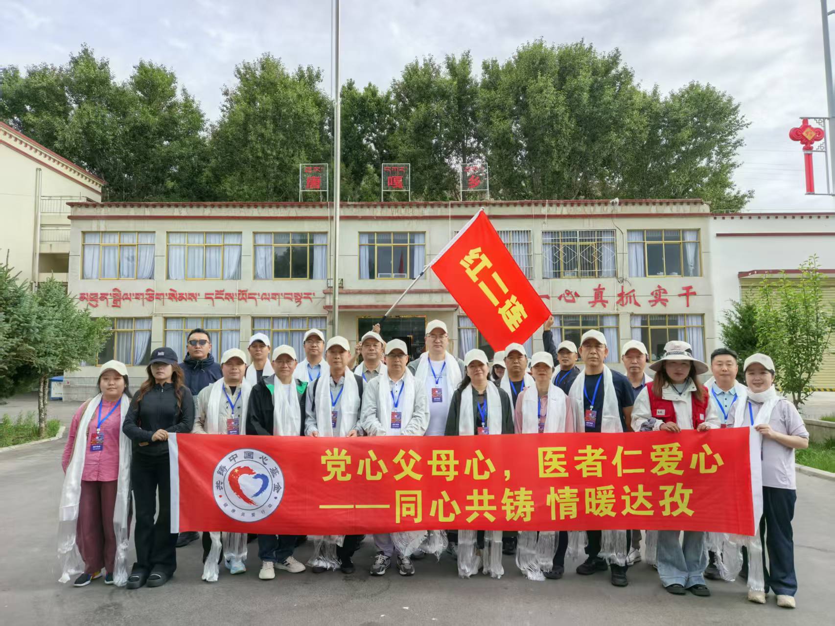 同心向黨赴雪域 醫心為民踐初心——河南省政協委員辛凱赴藏開展醫療公益活動
