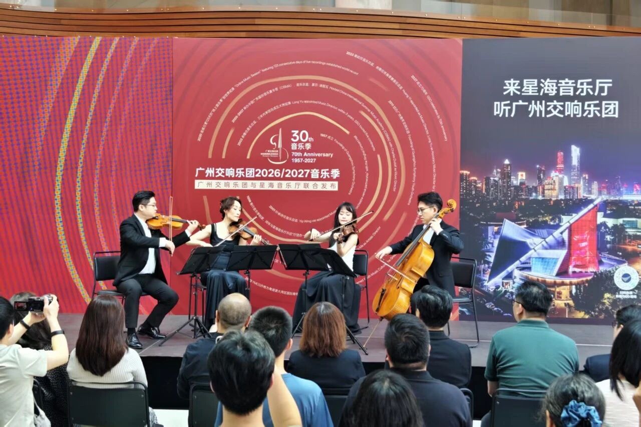 廣州交響樂團2026/2027音樂季發布