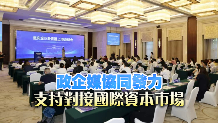 香港上市怎闖關？渝企解鎖 四場專業演講拆解全流程
