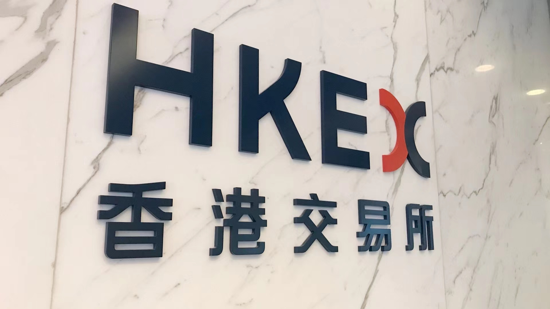 港交所新增18隻每周及月度股票期權類別