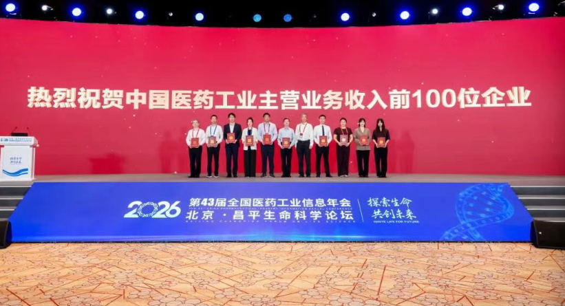 2025年度中國醫藥工業營收百強榜發布 齊魯製藥連續三年位列第三