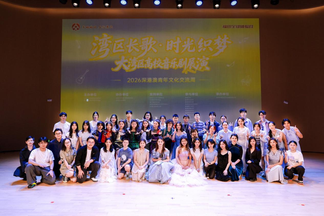 灣區高校音樂劇展演織夢青春 深港澳青年文化交流周落幕