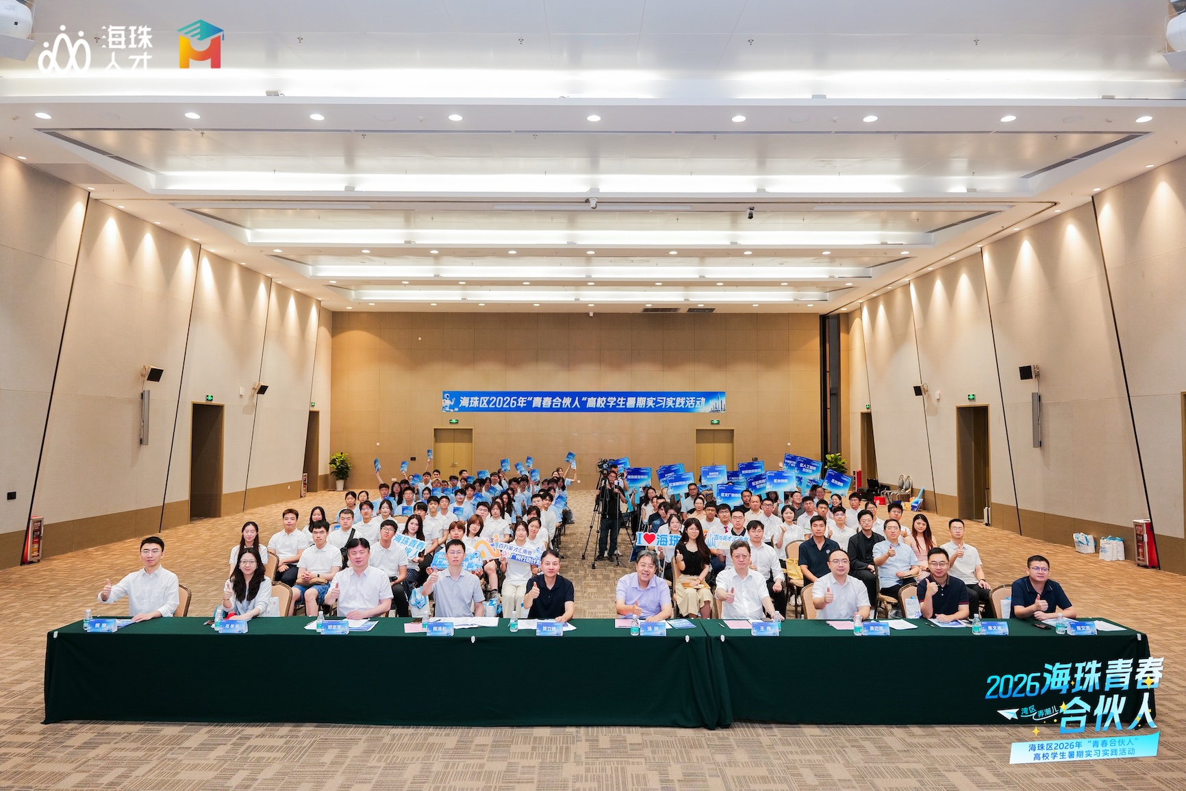 首次融通港澳  穗海珠2026年「青春合夥人」暑期實習實踐活動啟幕