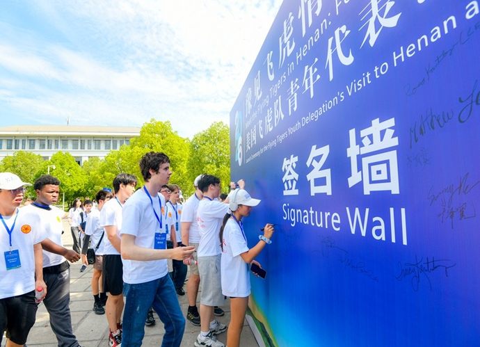 豫見飛虎情 美國青少年代表河南行