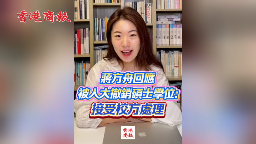 有片丨蔣方舟回應被人大撤銷碩士學位：接受校方處理 向受處分的老師致歉