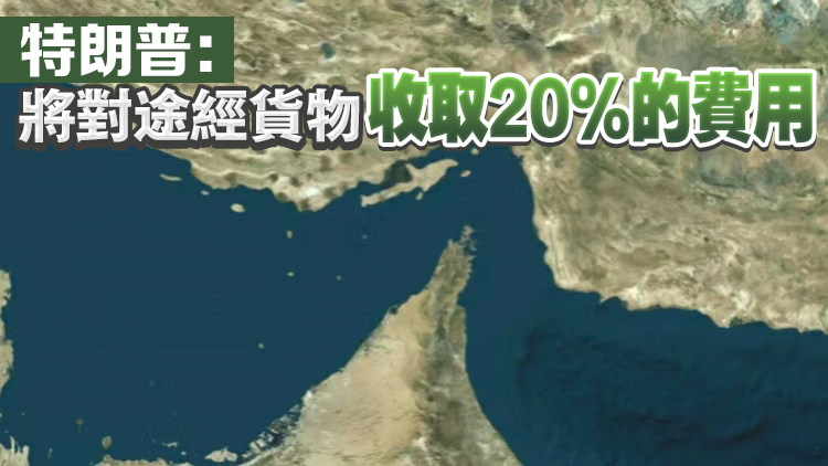 美軍將恢復對伊朗海上封鎖 特朗普宣布重新開戰